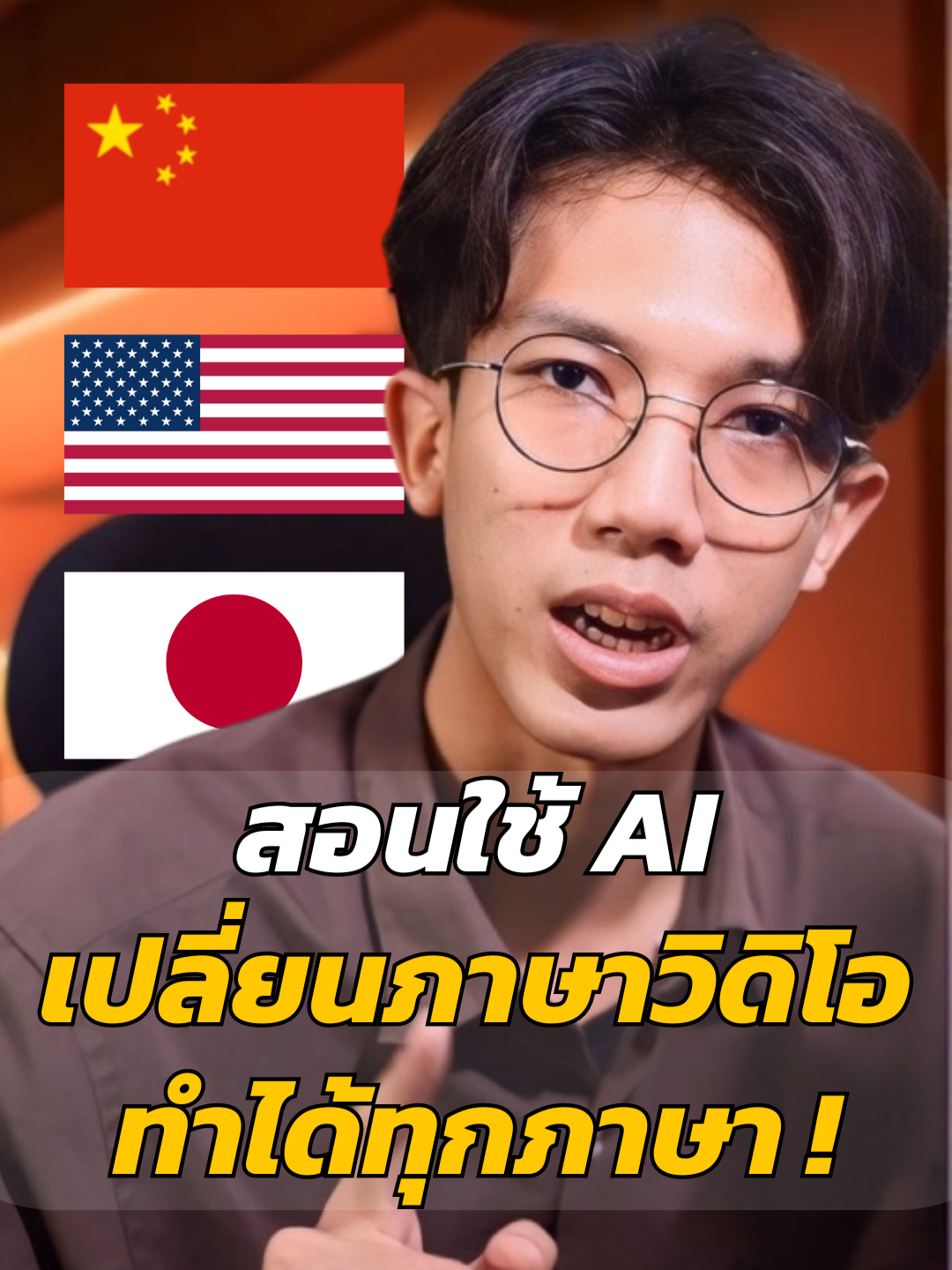 พูดได้ทุกภาษา !! สอนใช้ AI เปลี่ยนภาษาในวิดิโอแบบเนียนๆเป็นธรรมชาติ ในคลิ๊กเดียว #minutessharing #aiแปลภาษา #สอนใช้aiเพื่อการตลาด #สอนใช้ai #heygen #heygenai #เทคนิคดีบอกต่อ