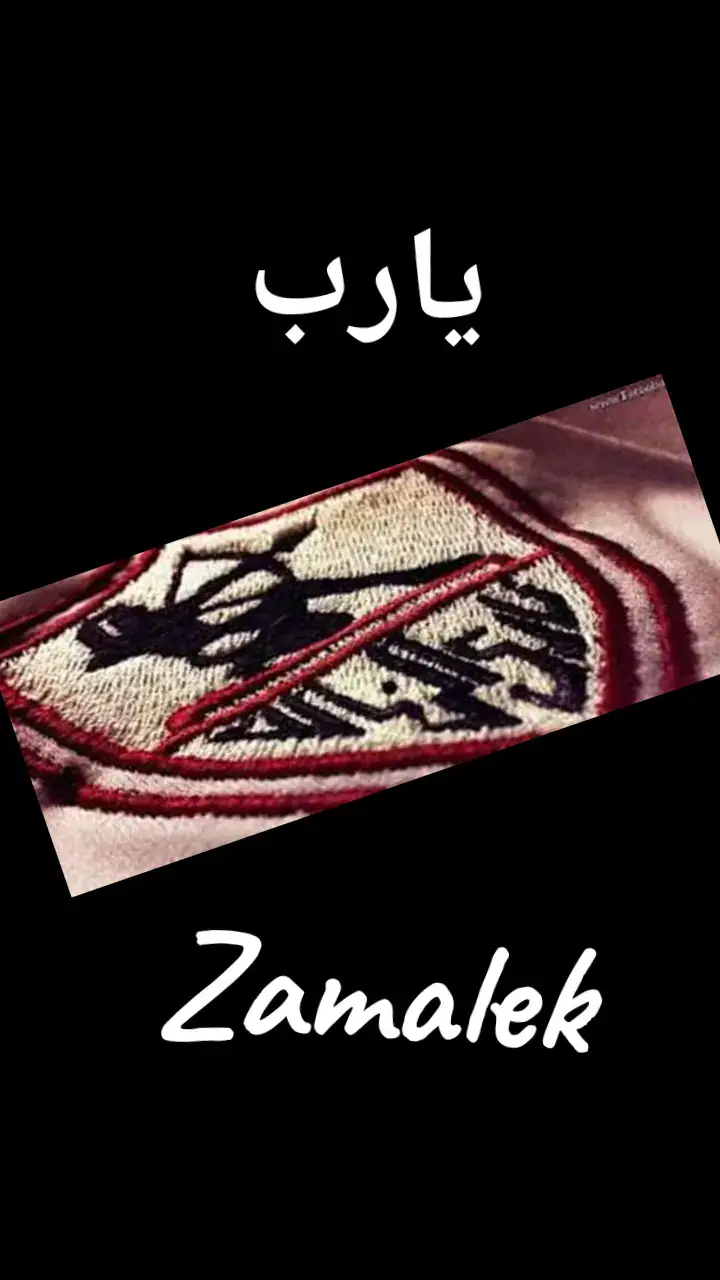 #الزمالك  #السوبر_الافريقي  #زمالكاوي_وافتخر 