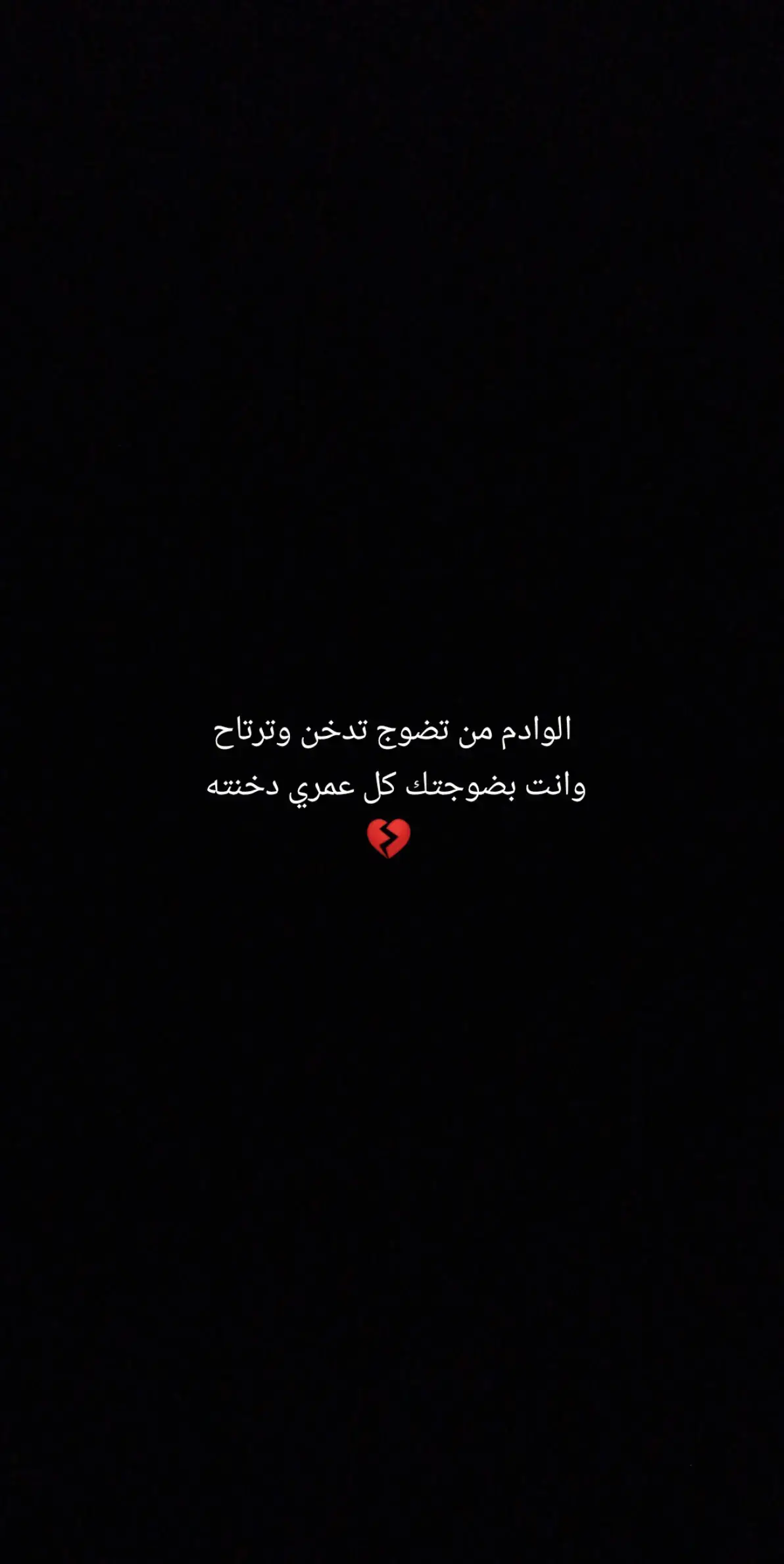 😕💔. . . . . . . . . #نضوري💞 #العايدي #قلمي✍️ #fyp #fypシ #music #شعروقصايد #شعر #كوت #شعراء_وذواقين_الشعر_الشعبي