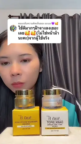 ตอบกลับ @มะเอง💜🥰 ใช้ดีจริงไม่จกตา #ออร่าบี #ครีมฝ้าออร่าบี #ครีมออร่าบี #aurab #พี่บีพี่โบว์