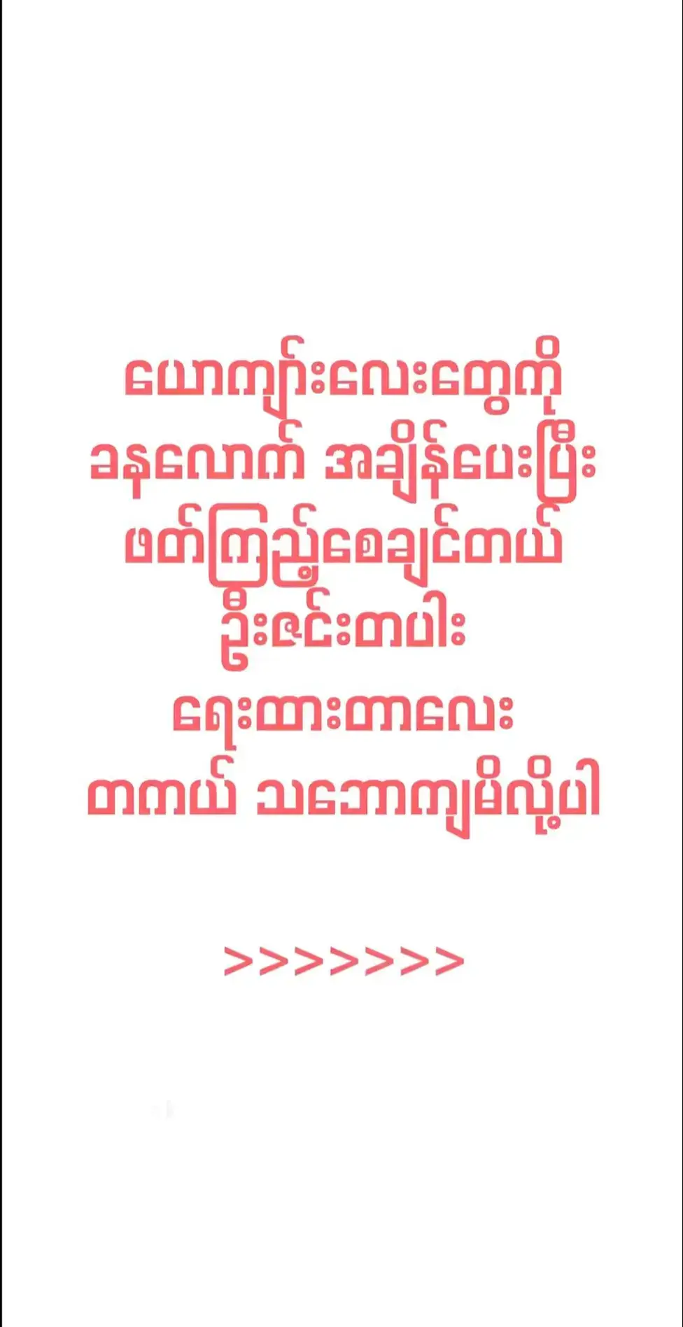 ဗဟုသုရမယ်လို့မျော်လင်းပါတယ်📨✉️ ,, #xbcyza #fypシ゚ #thankb4youdo #chile #crdစာသား 