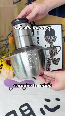 #เครื่องปั่นบดละเอียด #เครื่องปั่นเอนกประสงค์ #เครื่องปั่น 