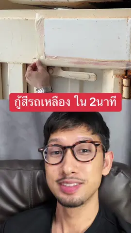 แบบนี้เรียกว่าไงดี #คราบฝังลึก #ขจัดคราบเหลือง #ขจัดคราบฝังแน่น #น้ํายาขจัดคราบฝังแน่น 