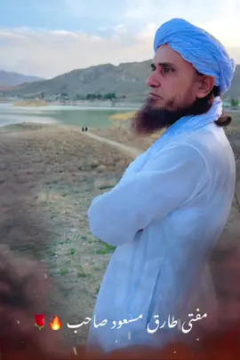 Mufti Tariq Masood Par Gustakhi ka ilzam ka jawab 🔥🌹 #muftitariqmasoodspecial #tariqmasood #muftitariqmasood #foryou 