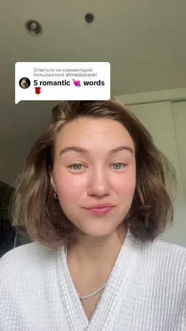 Ответ пользователю @ahmedalzanki  5 russian romantic words #russian #slavicgirl #easyrussian #beautifulgirl #russiangirl #russiangirl🇷🇺 #russianteacher #5russianwords #russianlanguage 