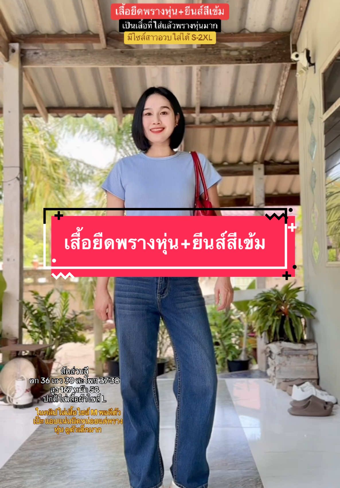 เสื้อยืดพรางหุ่น+ยีนส์สีเข้ม#เสื้อยืด #เสื้อผ้าแฟชั่น #ลีน่าชอบรีวิว 