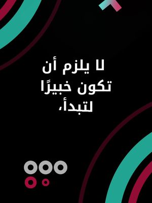 استخدم مدير إعلانات TikTok للوصول إلى عملاء جدد في الحالي وعزّز نمو نشاطك التجاري