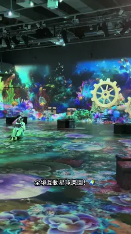 📍台北必打卡！ 華山1914全境互動星球樂園🌍 ✨室內玩樂新體驗 平日小確幸！ 平日下午來到華山1914星球樂園 居然全場只有我們😍 可以互動抓魚🐟、抓昆蟲🪲 還有隱藏生物等你來探索！ 三面超大互動牆，怎麼拍都美📸 絕對是殺時間的好去處！ 每15分鐘山海切換場景，超有氛圍 一待就能玩兩小時，超級舒適💫 時間：2024/09/20（五）-2024/10/31（日） 地點：Magic Box 魔術方塊數位故事館（華山文創園區東3A 售票平台：Klook/現場可購票 #臺北 #台北 #臺北景點 #台北景點 #台北美食  #臺北美食 #臺北推薦 #台北推薦 #臺北市  #台北市 #台北旅遊 #臺北旅遊  #華山 #華山文創園區 #華山1914  #華山1914文創園區  #華山1914文化創意產業園區  #星球樂園 #互動 #互動式劇場 