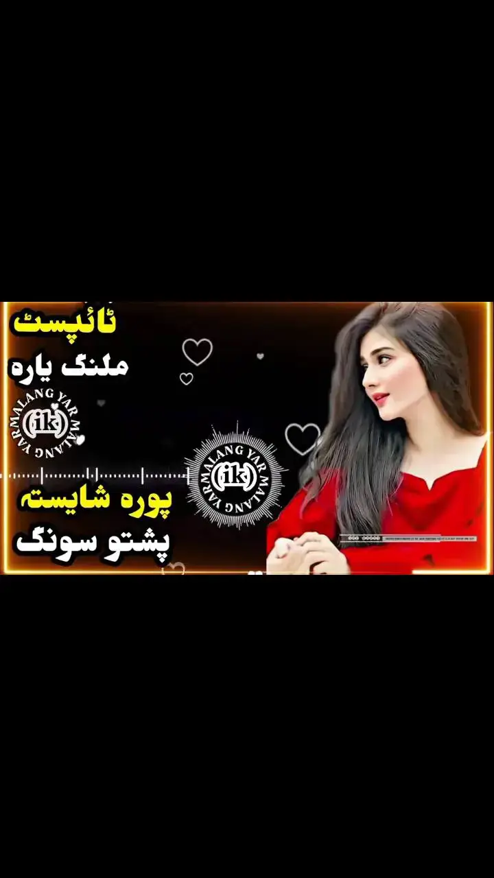 شایستہ پشتو سونگ🌹🌹💞💞💞😘😘😍😍✌✌🚬🚬💚💚💔💔💜💜💙💙💛💛