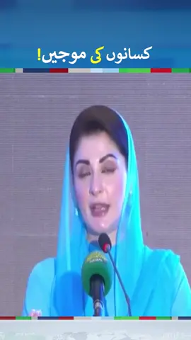 CM Maryam Nawaz Sharif Launches Kisan Card | #foru #whattowatch #maryamnawaz #fyp #fup #fypシ゚viralシ #neonews