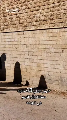 تكريم حوالي ٤٣ طالبة حافظة #القران في الطبقة ❤️#تفاصيل_فراتية #سوريا #الرقة
