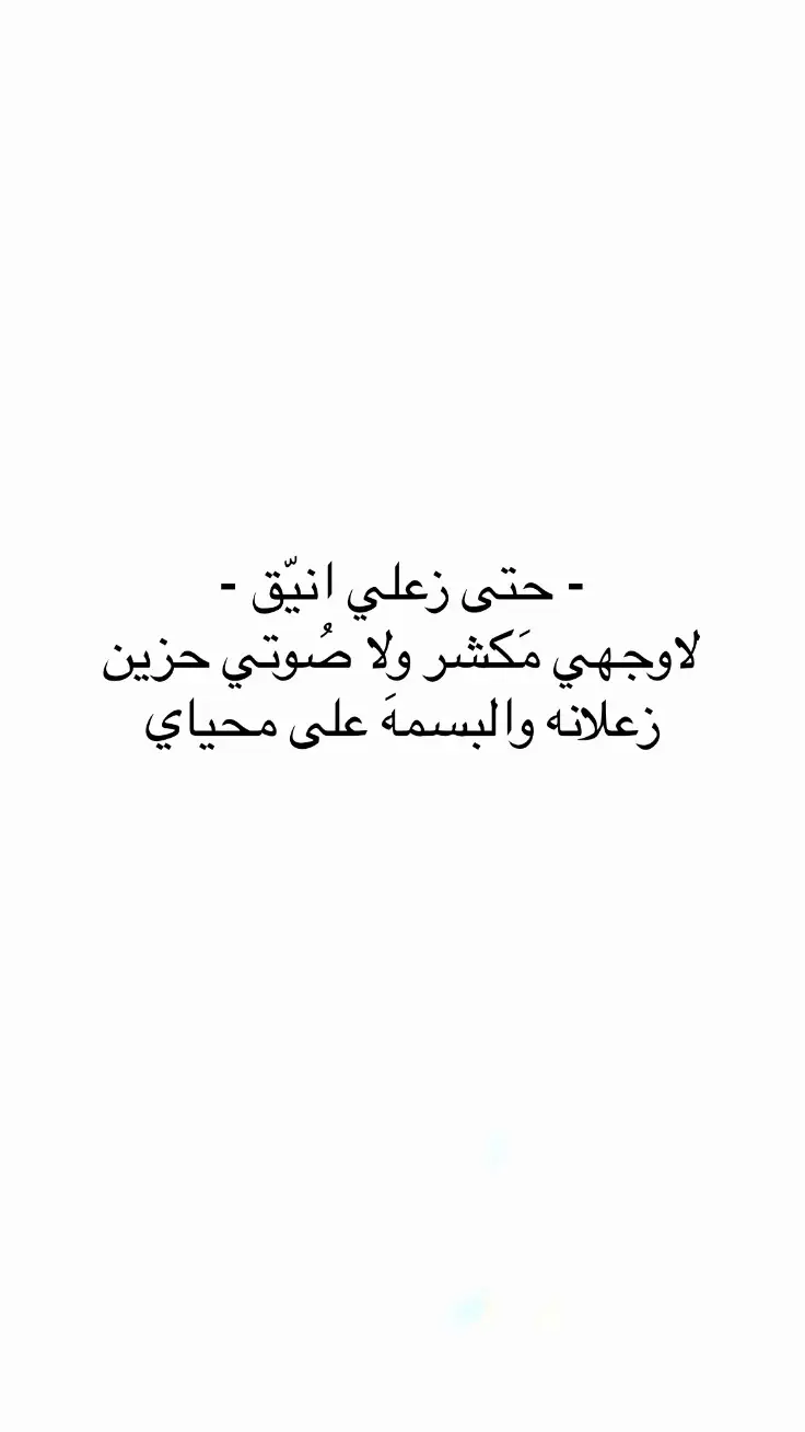 #اقتباسات #اقتباسات_عبارات_خواطر #مالي_خلق_احط_هاشتاقات #عبارات #اكسبلور #اكسبلور 