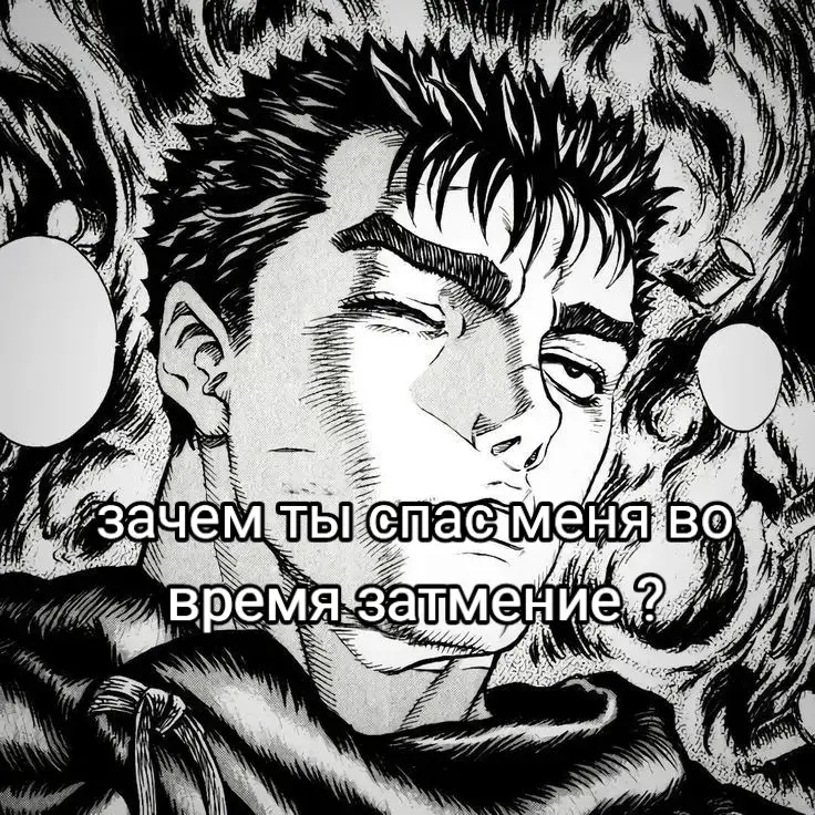 #н #друг #шедевр #гатс #1997 #берсерк1997 #real #recomendation #berserk #гриффит #viral #врек 