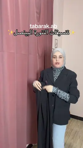 احسن حل تشمروها🤣 لان التنوره البينصل الطولها٩٠ مستحيل تطلع نازكه باللبس لان بالمشي تطفر وتصعد وتطلع الرجلين كلها واذا لابسه ستريج جواها من يطلع شكله ابد مو حلو  فمااا انصح بيها ابد لا تلبسوها بنات بليييز🙏🏻