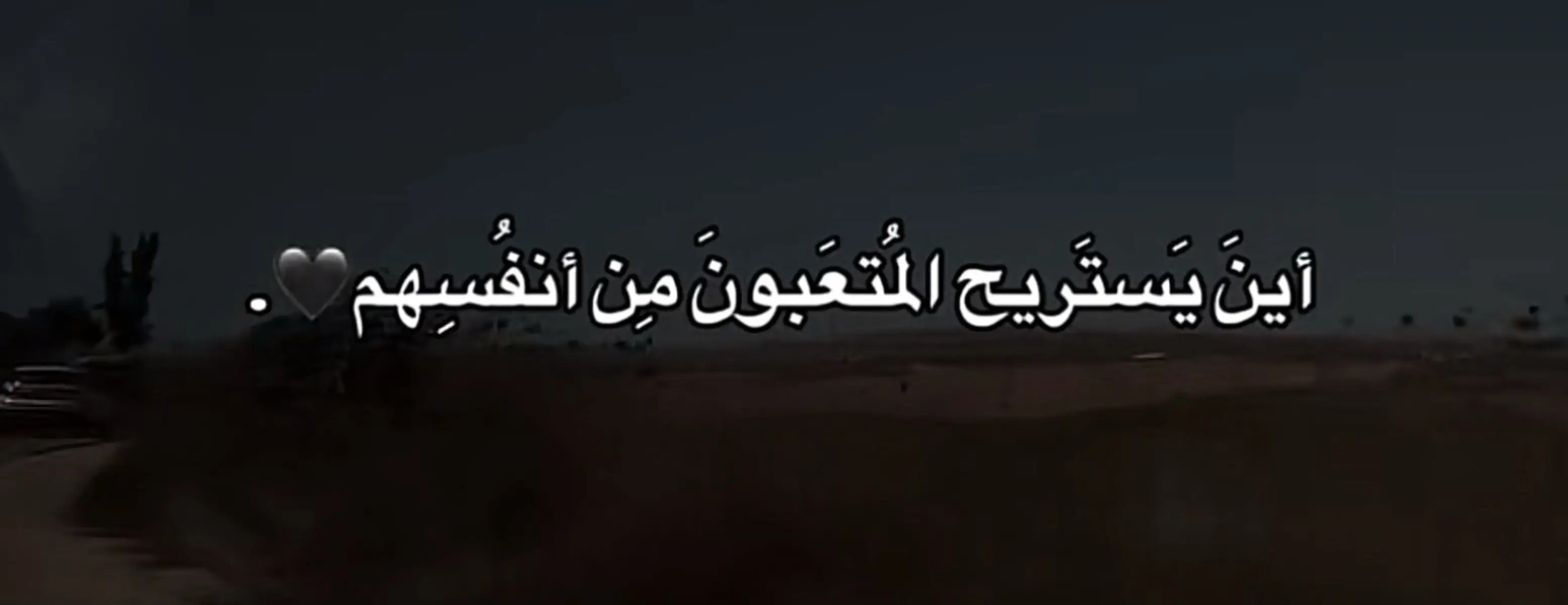 #بكيت #فراق #خذلان #اكتئاب #كسره_قلب #fyp #اقتباسات #foryou #اكسبلورexplore #عبارات_حزينه💔 #tıktok #virial #pov #عبارات_حزينه💔✌️ #😔💔🥀🚬h 