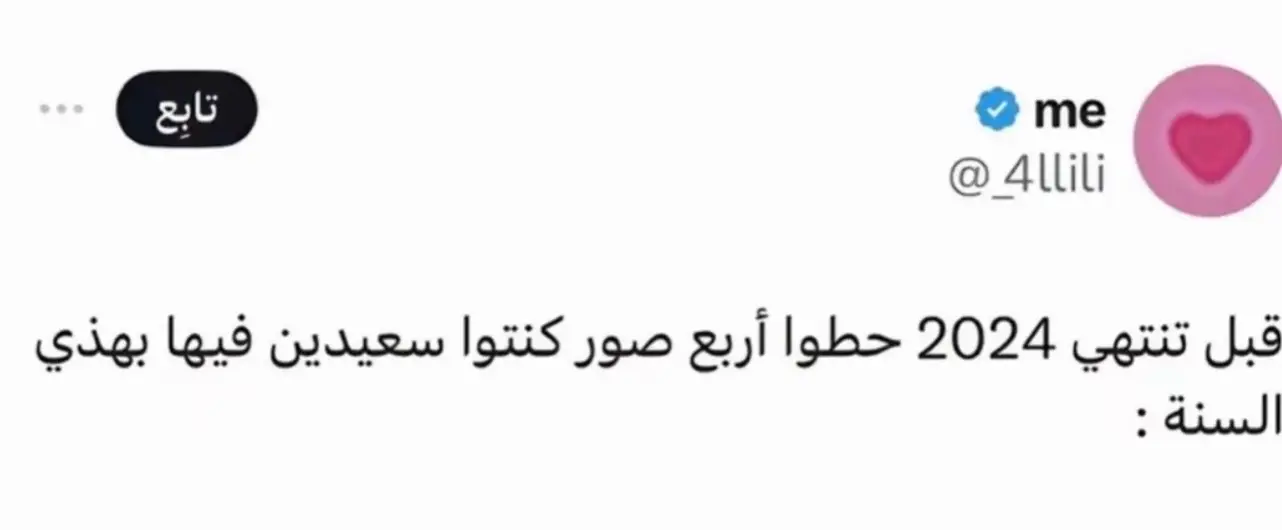 الله يحقق امنياتكم جميييع يارب ✨ #اكسبلورexplore #fyp #foruyou #2024 