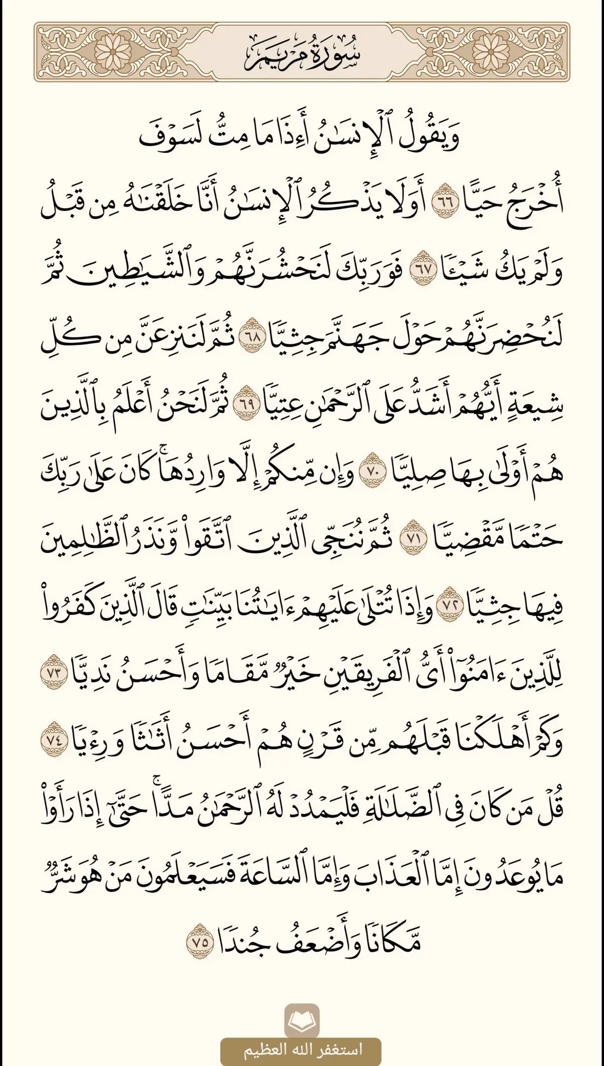 #قران_كريم #ارح_سمعك_بالقران #ارح_قلبك_المتعب_قليلاً🤍💫 #القران_الكريم_راحه_نفسية😍🕋 