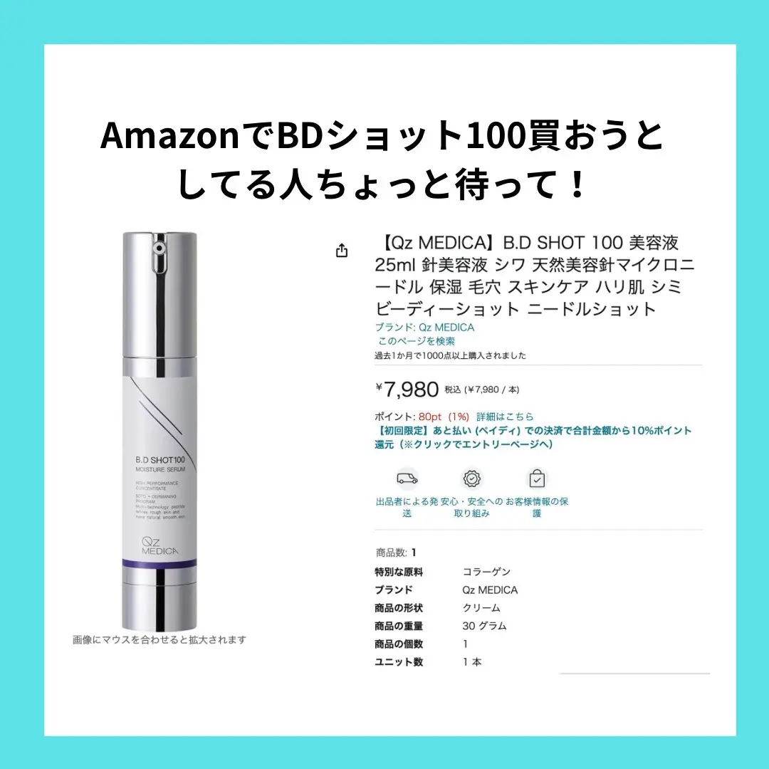 AmazonでBDショット買おうとしてる人ちょっと待って！ 82％オフの1980円で買えるサイトプロフに貼ったよ🔗#ニキビ跡 #ニキビの治し方 #ニキビケア #ダーマペン #bdショット #タイアップ #スキンケア 