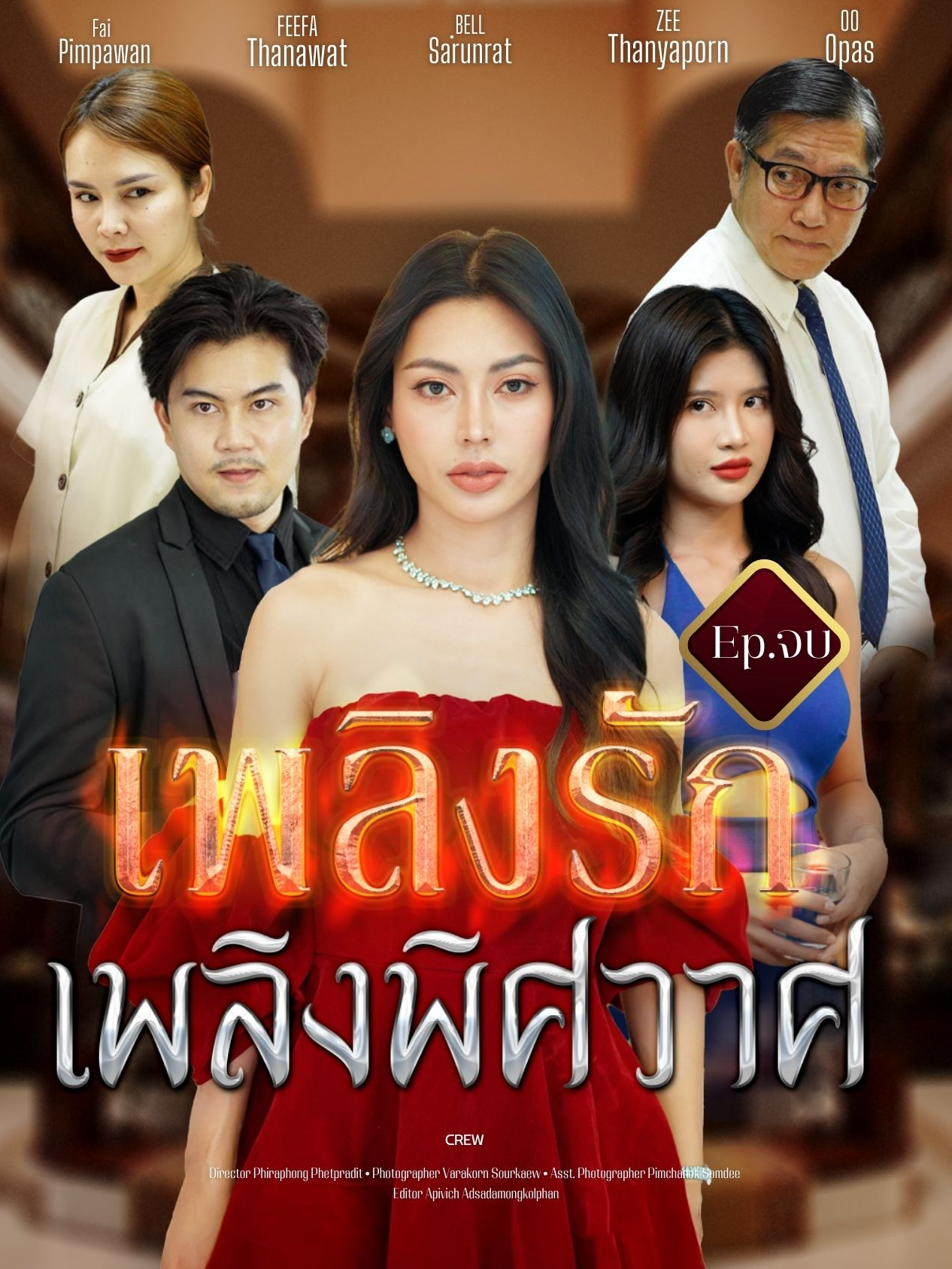 ครอบครัวสามีคิดไม่ซื่อ ต้องทำการรื้อให้สิ้นซาก Ep.จบ #tiktokthailand #เทรนด์สีโลก #ความรัก #ดอยแม่สลองสื่อสังคมออนไลน์ #tik_tok