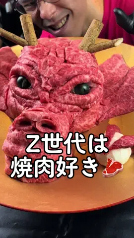 東京で出会った衝撃の東京グルメ。焼肉屋さんのコースに入ったインパクト抜群な「どらごん盛り」。ちょっと怖い。#東京グルメ #焼肉 #japanesefood 