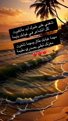#الغياب يعني الضياع#المعزة لك ماتغيرت#خواطر #اقتباسات #اكسبلورexplore #tiktoklongs #foryoupag #fyp #السعودية🇸🇦 #الرياض❤️ #جده #القاهرة #الاردن #اليمن #CapCut #الحب❤️ 