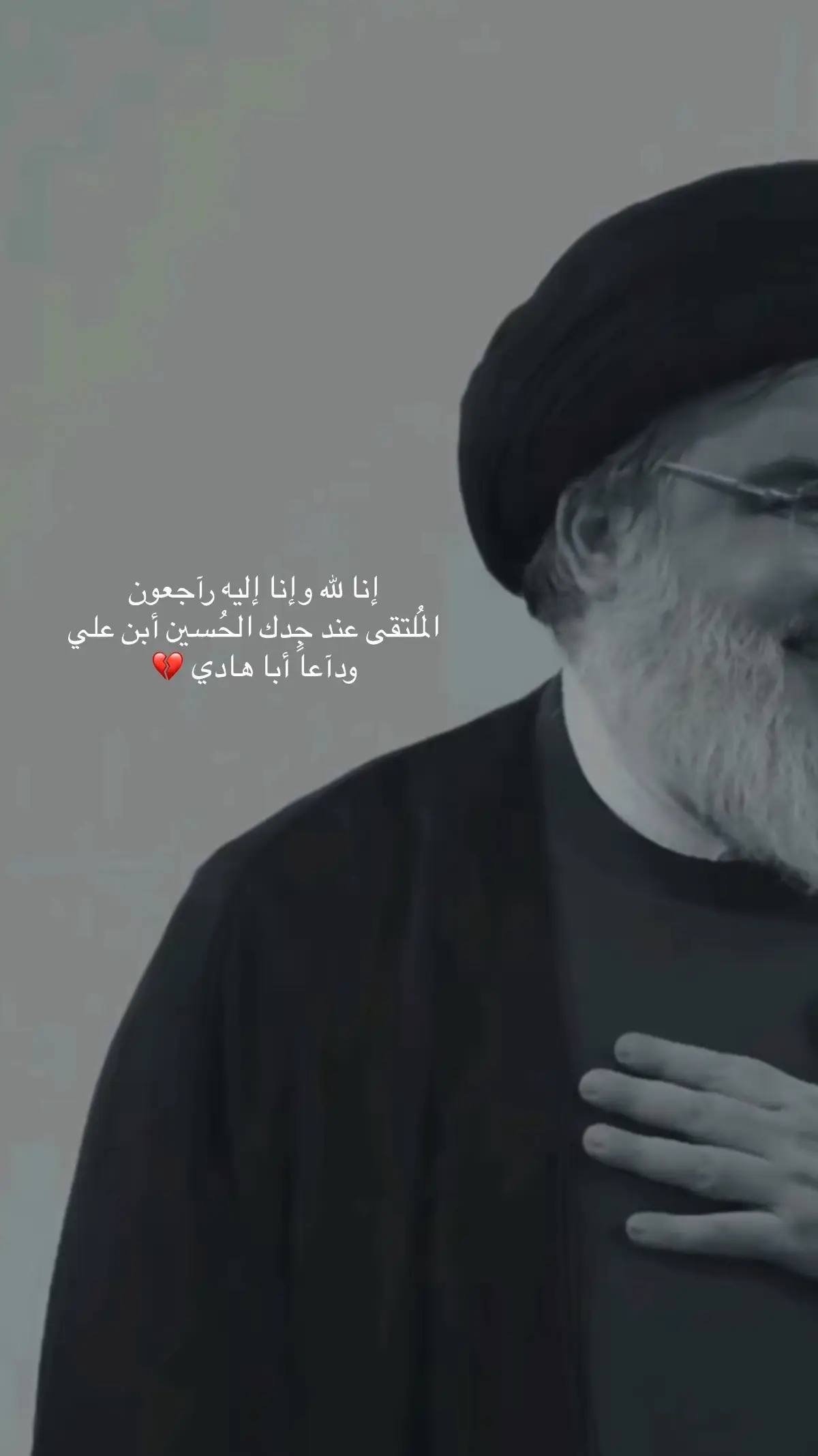 وداعاً سيد المُقاومة #سيدحسن #الملتقى_عند_الحسين_عليه_السلام 