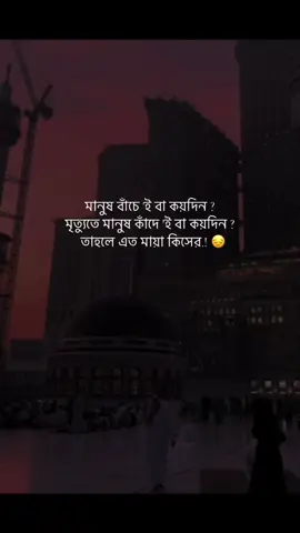 😔💔 #islamic_video#fyp#unfreezemyaccoun#bdtiktokofficial#fyypppppppppppppppppp @TikTok Bangladesh 
