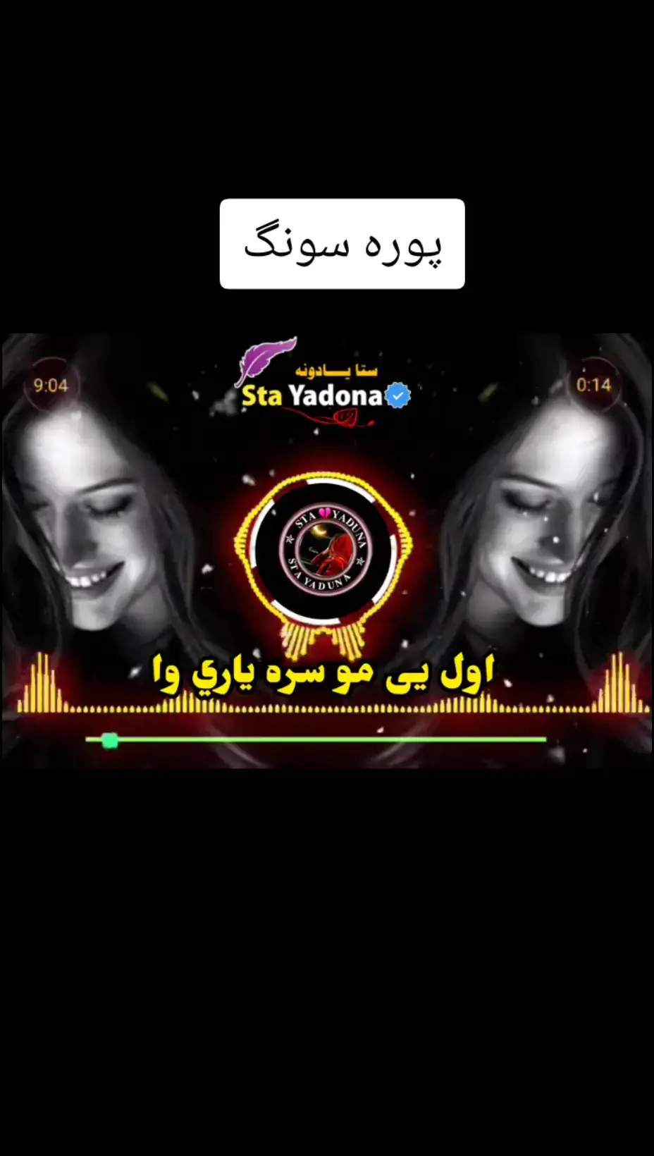 #پشتوشایستہ #سونگ #🎶🎧🎤🎼🎤🎼🎧🎤🎵🎵🎵🎵 #foryou 