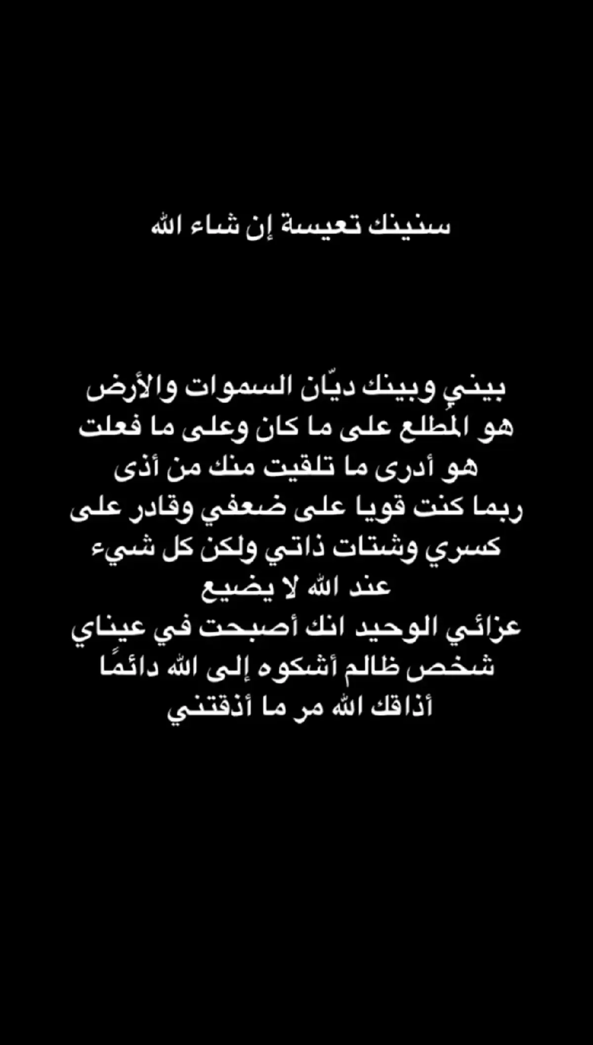 #لاسامحكم_الله_واذاقكم_نفس_الشعور🖤 #ذنبهم_عظيم_قتلو_فينا_حب_الحياة 