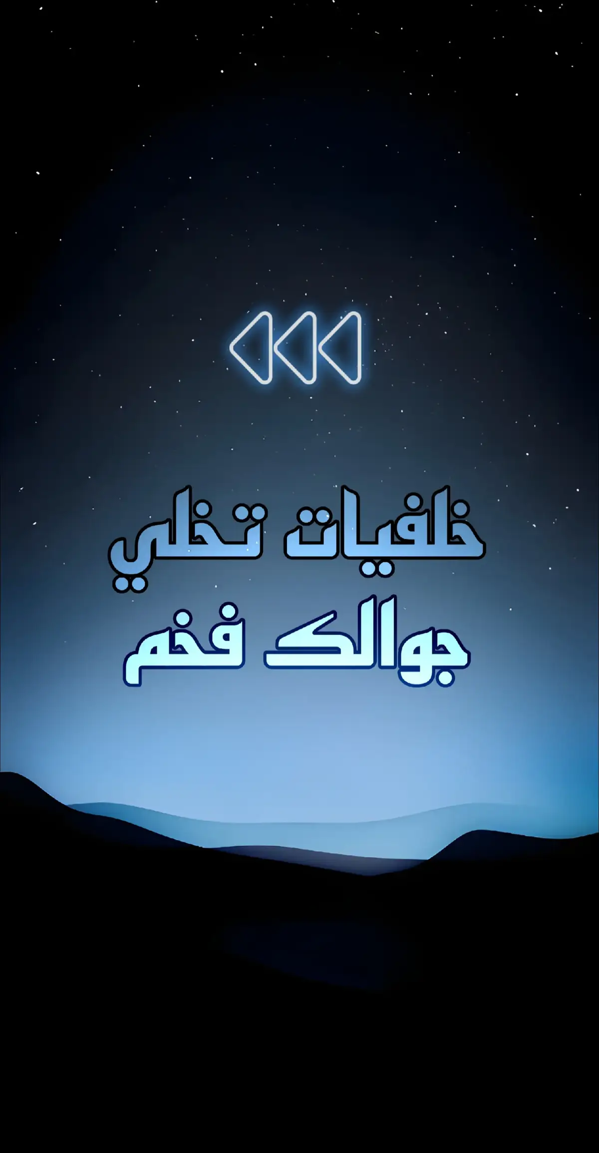 🚨الصور موجودة في قناتي في التيليجرام الراابط في البايو 🚨 #نايف_بن_محمد_جام4x #tik_tok #fyp #جام #خلفيات #ستوريات #خلفيات_ايفون 