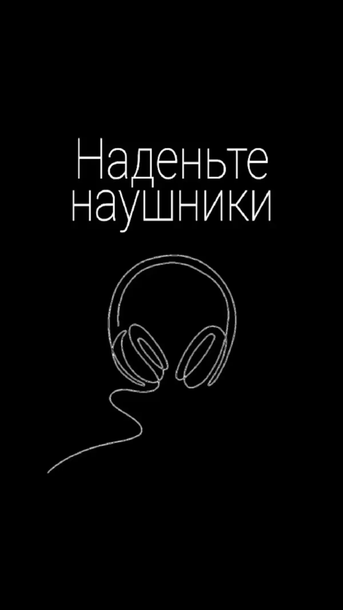 Трек в телеграме ссылка в профиле‼️#наушники🎧 #8дмузыка🔥 #8dmusic #музыка #music❤️‍🔥 