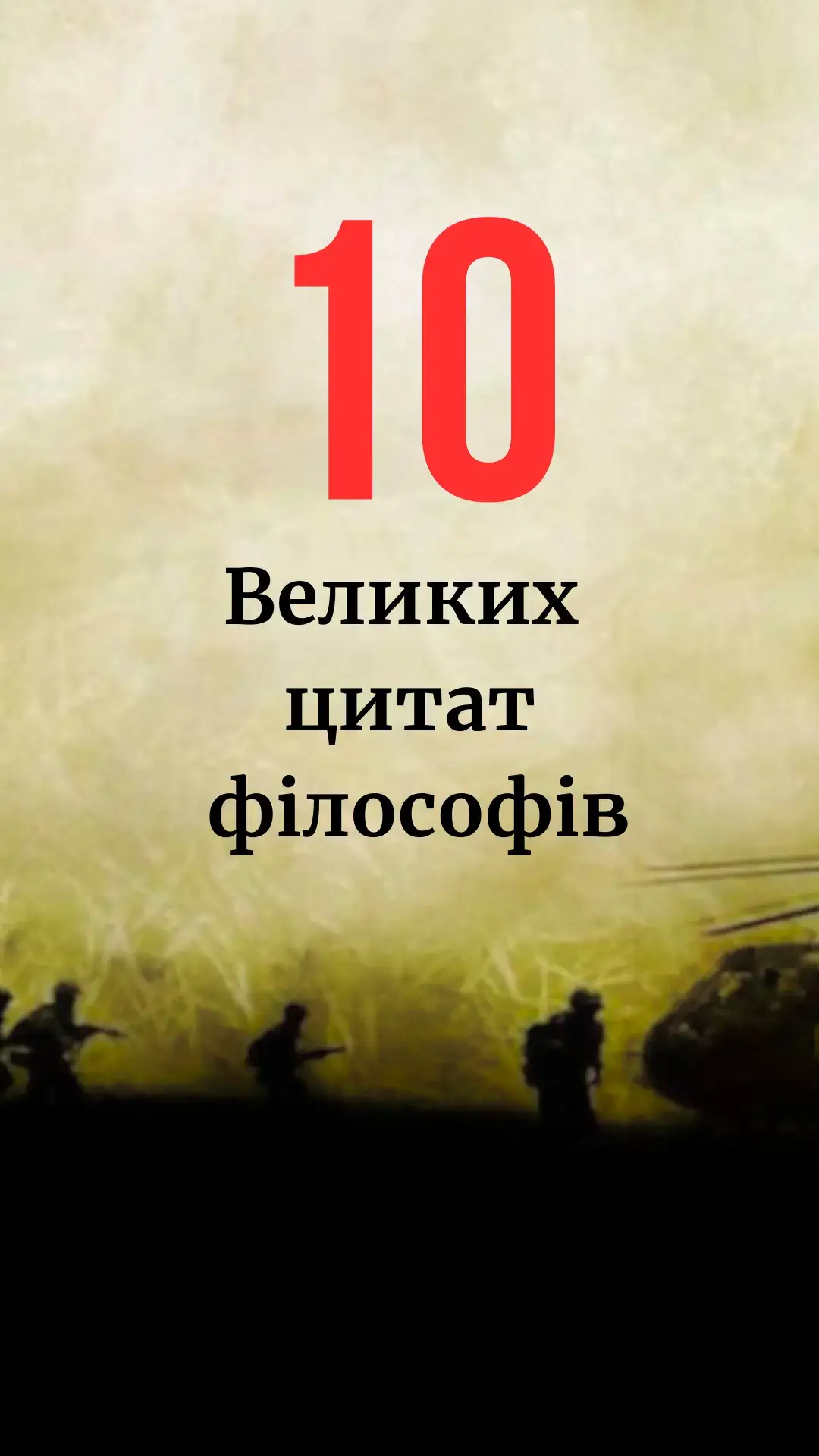 Легенда, яка боролась за українців #ющенко #історія #україна #війна 