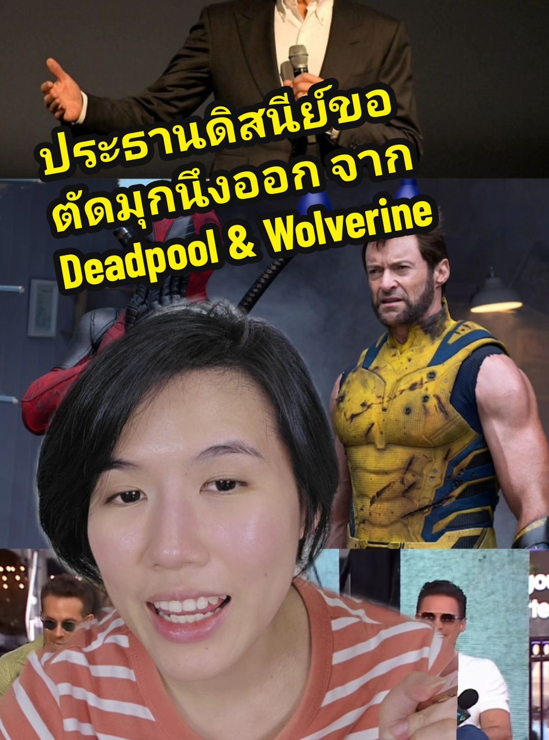 ประธานดิสนีย์ขอตัดมุกนึงออกจาก Deadpool x Wolverine เดดพูล x วูล์ฟเวอรีน #deadpoolwolverine #deadpoolwolverineth #Marvel และเล่ามุกเกี่ยวกับ Hugh Jackman #hughjackman #บันเทิงtiktok #longervideos 