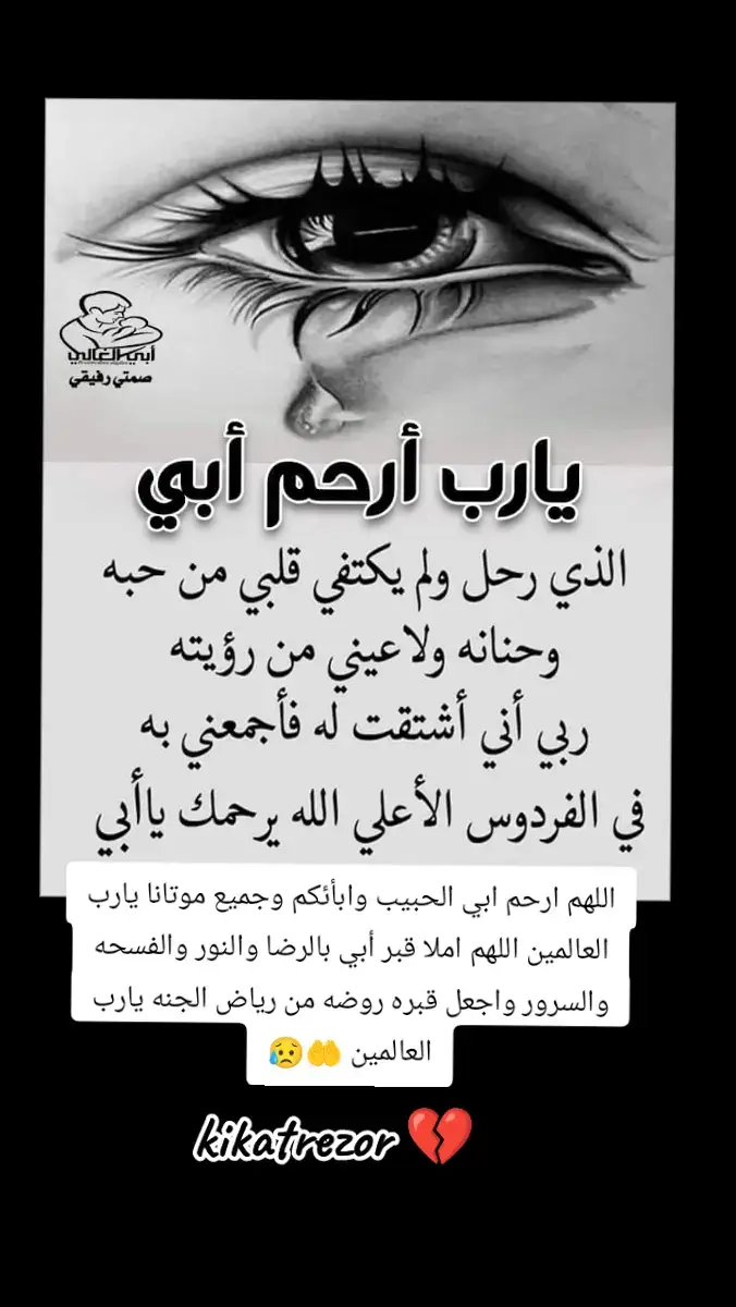 #kikatrezor #اللهم #ارحم #ابي #وموتنا_وموتى_المسلمين #اجمعين_يارب #🤲🤲🤲 