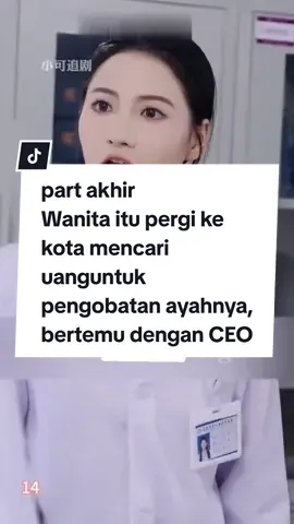 part akhir  Wanita itu pergi ke kota mencari uanguntuk pengobatan ayahnya, bertemu dengan CEO pertemuan itu membuat dia arus menikah dengannya #wanita  #wanitahebat #wanitakuat #cari #uang #bagian #part  #pengobatan #ayahnya #ceo #ayah #nikah #istri  #menikah #menikahmuda #perusahaan #dokter  #boss #bossmoves #drama #dramachina #dramakorea #dracin #f #fyp #forupage #xyzbcafypシ #xyzbcaa  #dracinrekomendasi #drakor #drakorrekomendasi #drakorrecomended #tiktok