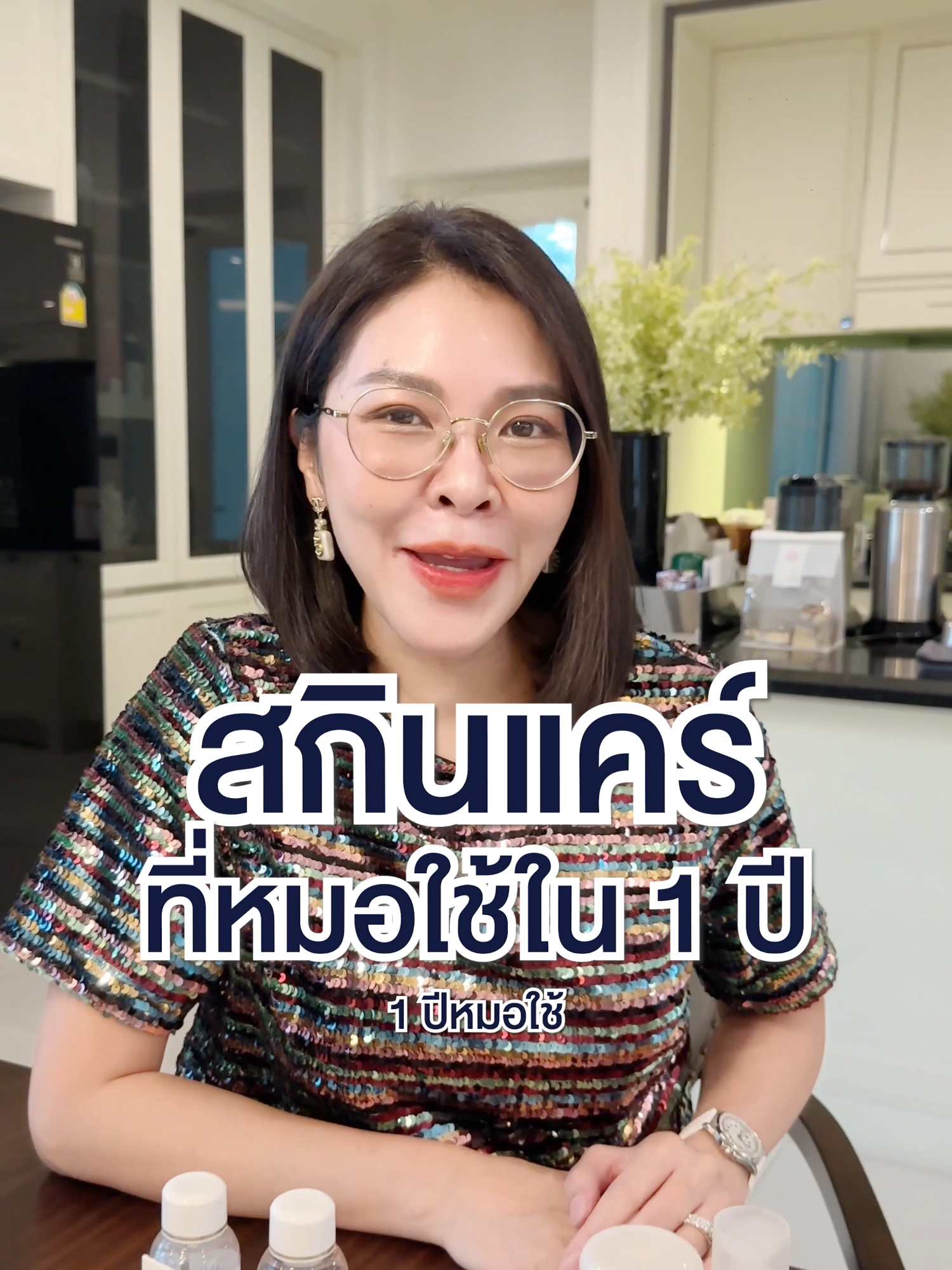 1 ปี หมอใช้สกินแคร์อะไรบ้าง ? #หมอ #หมอหญิงจริงใจ #ผิวกระจก #glassskin #skincare