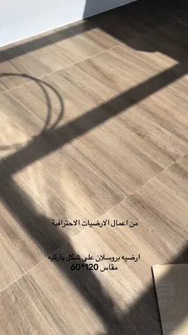 #الارضيات_الاحترافية #flooring #الرياض 