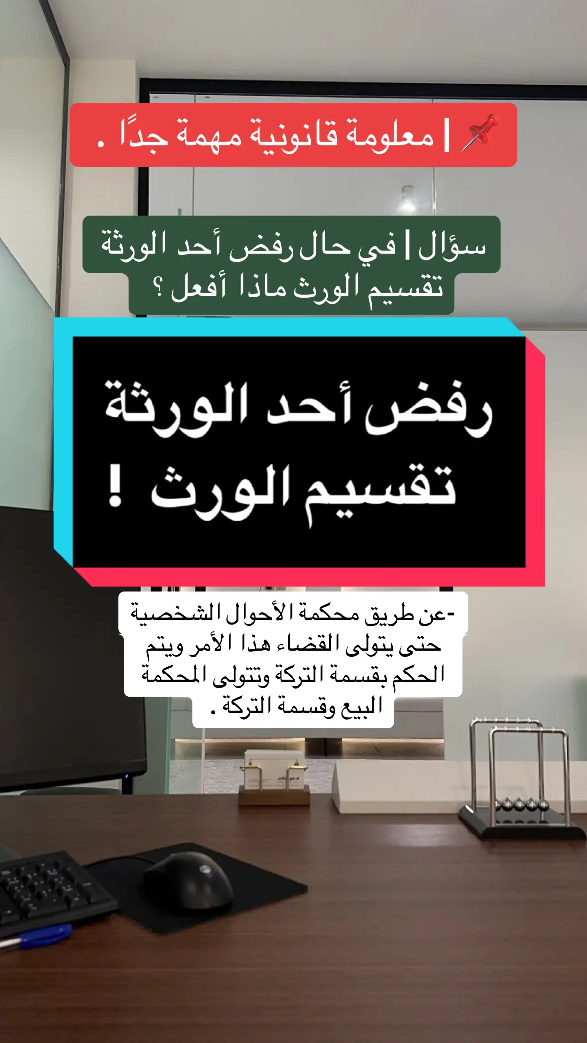 #شركة_الدغيم_والرقابي #محاماة #محامي #استشارات_قانونية #معلومة_قانونية #فائدة_قانونية #ثقافة_قانونية #السعودية🇸🇦 #المملكه_العربيه_السعوديه #اليوم_الوطني_السعودي94 #الورثه #قضايا_التركات . 