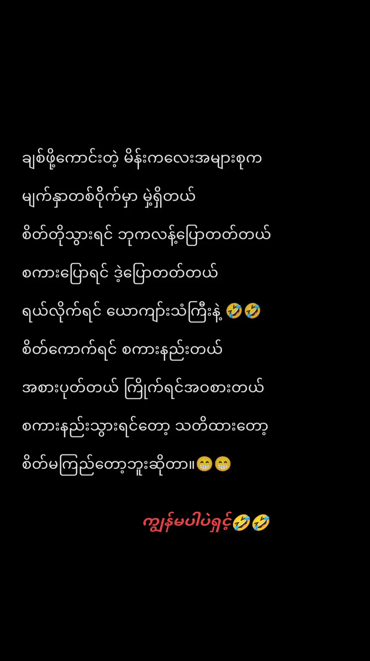 #ရောက်ချင်တဲ့နေရာရောက်👌ခံစားချက်တူရင်💗💗ခဲ့😘😘 #တိုက်ဆိုင်တဲ့သူတွေအတွက်ပါ #