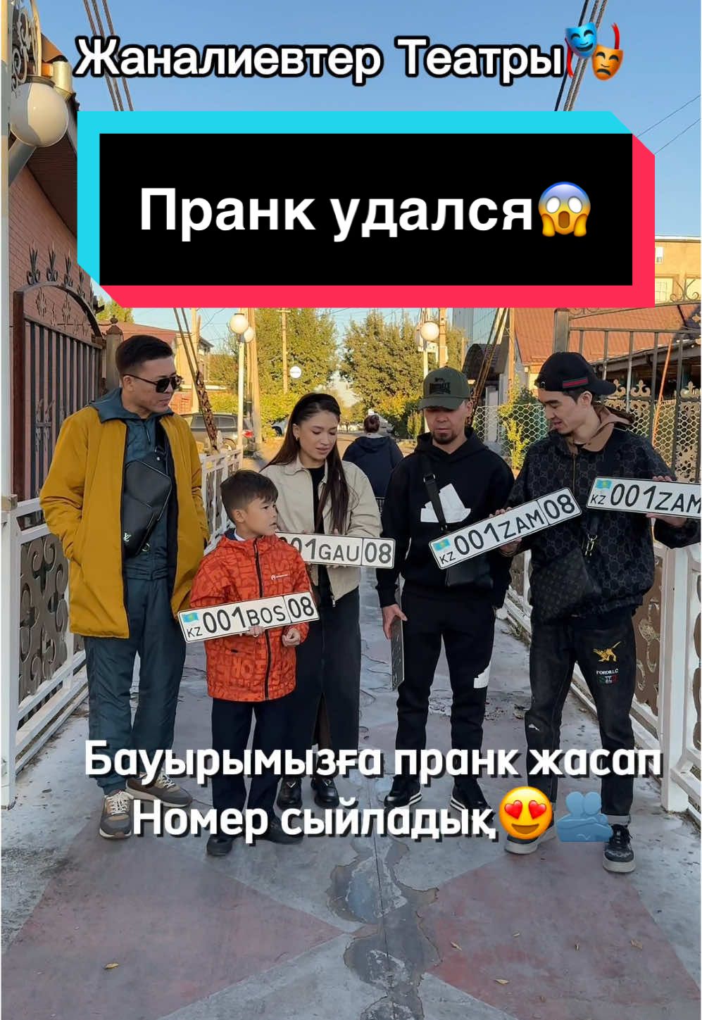 ARMANI,Жаналиевтер театры,NORMALNI👍Пранк удался😀Жақындарыңызды қуантып жүріңіздер😘 #жаналиевтертеатры #арманжаналиев #семья #family #видео #пранк 