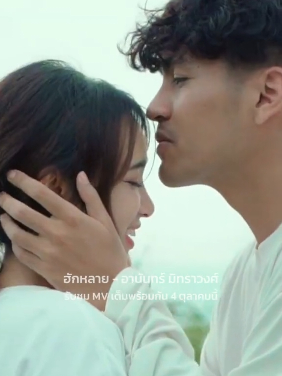 ฮักหลายกะเจ็บหลาย #ฮักหลาย #อานันทร์มิทราวงศ์ #เพลงใหม่มาแรง #เพลงดังtiktok #รับโปรโมทเพลง #Influencer_music 