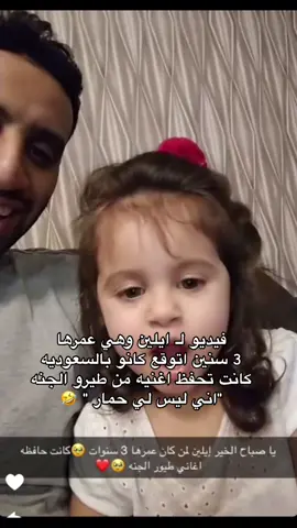 عبدالرحمن قلتني حافظها اكثر من ايلين 🤣😭 . | احس كانو بالسعوديه لان الاثاث مو اثاث  روسي قلت احس . |#ايلين_اجمل_طفله_بلا_شك🧚🏼‍♀️❕ #ايلين 