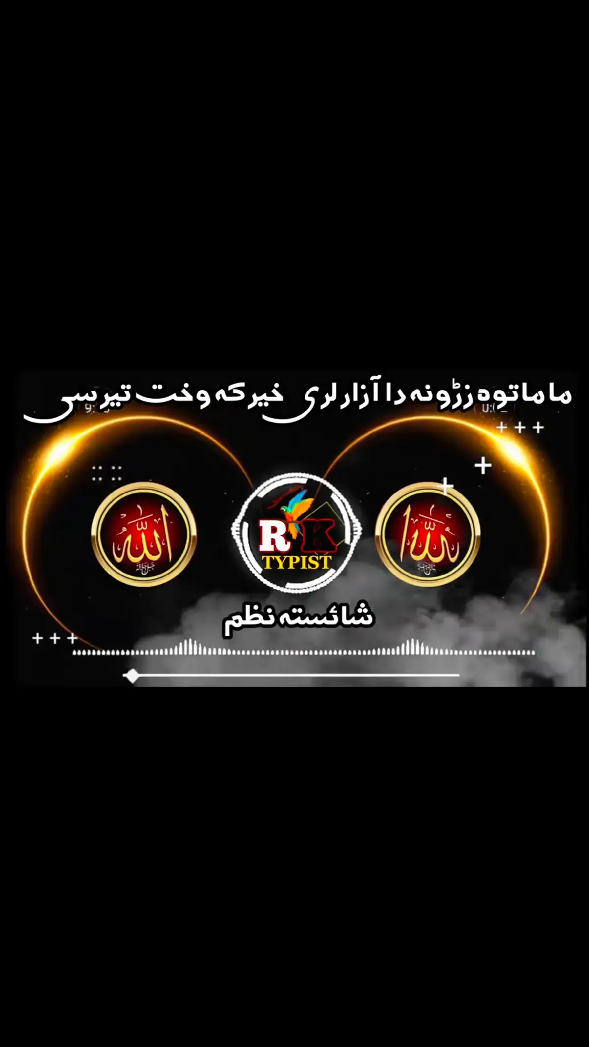 #pashto #nazam #viral #video #Foryou #Foryoupage #tiktok #viraltiktok #mostviralvideo #100k #inshallah #