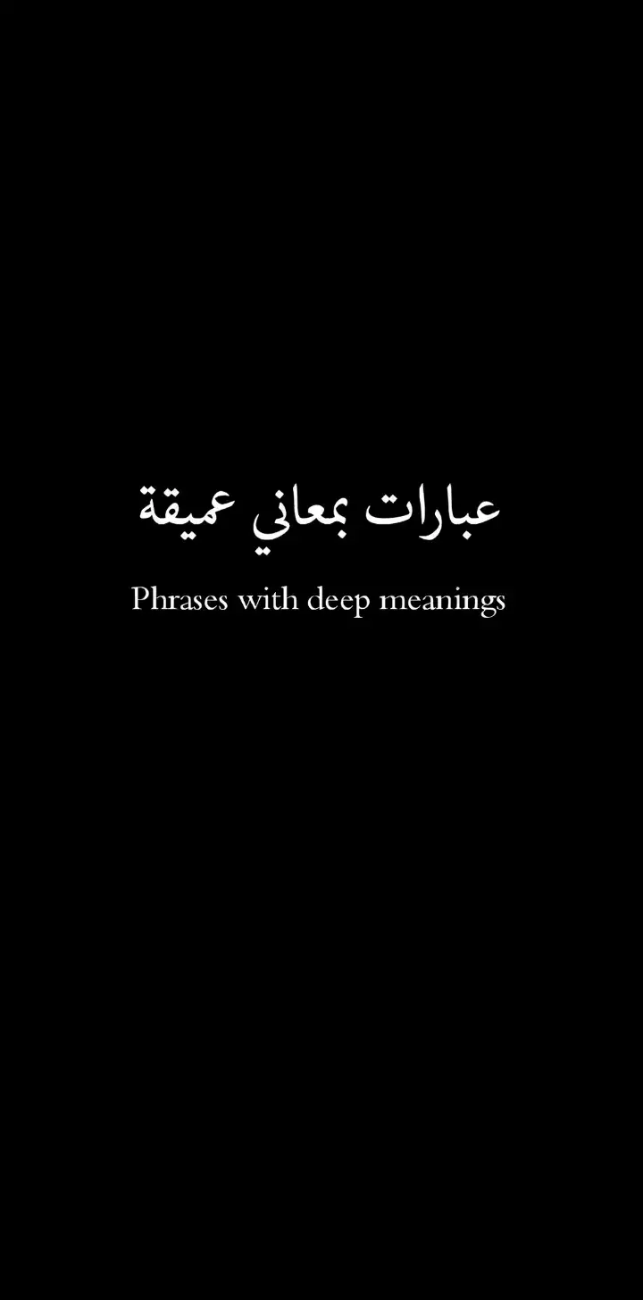 #عبارات_حزينه💔😔اكسبلور🥺💔#عبارات_حزينه #حزن💔💤ء 