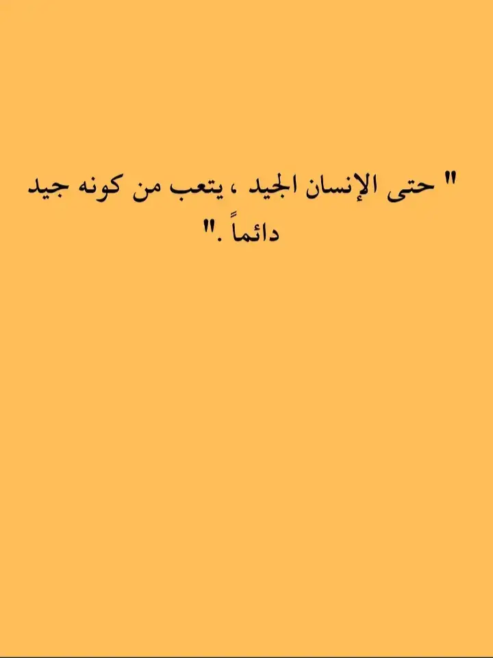 #اقتباسات #خواطر #عبارات #مقولات #اقتباسات_كتب 