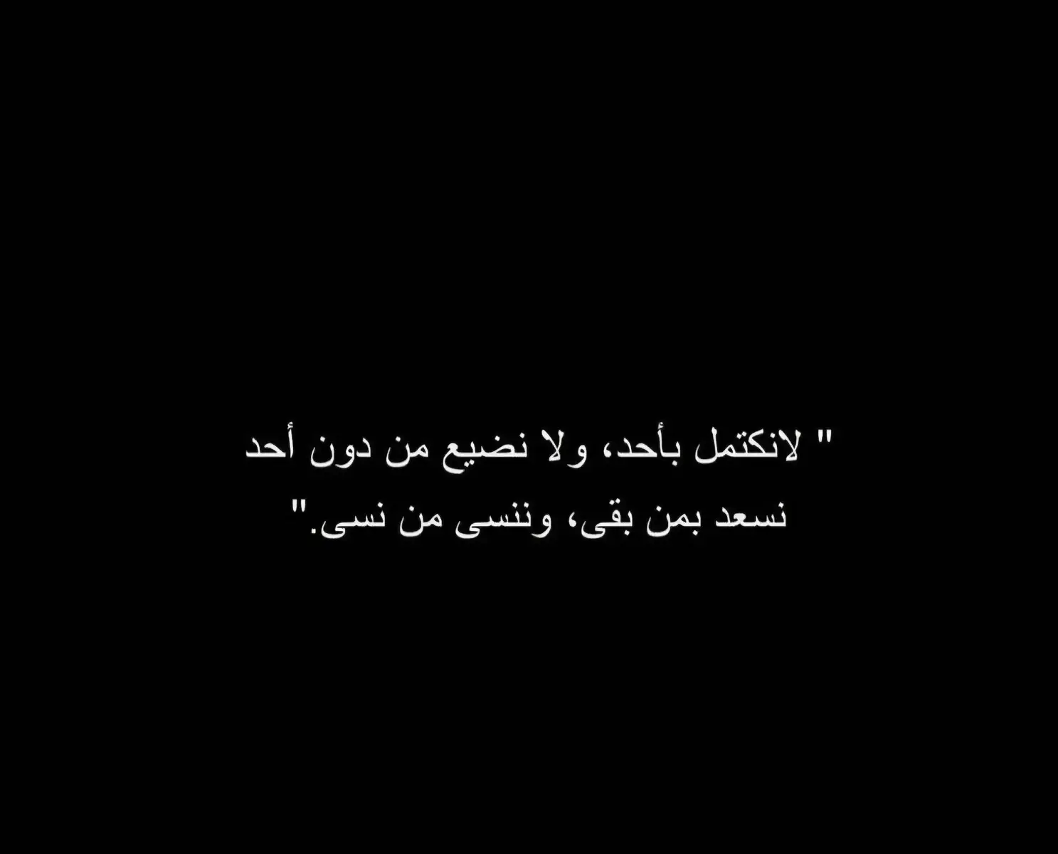 #عباراتكم_الفخمه📿📌 #عبارات #اقتباسات #خواطر  #اسود #شاشه_سوداء #مالي_خلق_احط_هاشتاقات #الشعب_الصيني_ماله_حل😂😂 #CapCut #fyp #fffffffffffyyyyyyyyyyypppppppppppp 