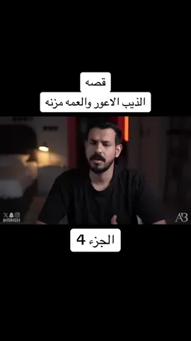 #قصص #قصص_احمد_بیست #اكسبلورexplore #قران_كريم #your_coffee #لايكات #متابعة #متابعه_ولايك_واكسبلور_احبكم #متابعه_ولايك_واكسبلور_فضلا_ليس_امر 