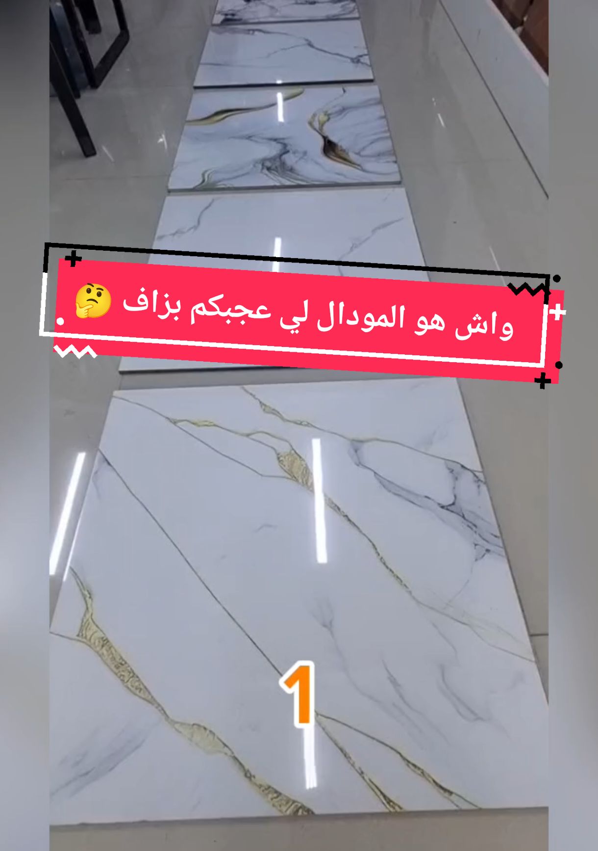 #CapCut واش هو المودال لي عجبكم #CapCut #سيراميك_حمامات #سيراميك #سيراميك_مطابخ #سيراميك_الجزائر #ceramic #alger #batna 