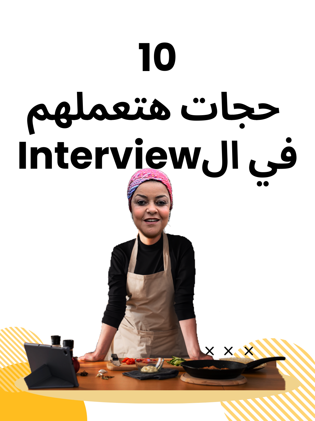 10 حجات تعملهم عشان تتقبل في اي انترفيو  #Interview #careeradvicedaily #careertikok #careercoach #cvtips   #cvwriting #template #hr #interviewtips #interviewquestions #communicationskills #اتش_ار #اتش_ار_مصر #سي_في #كون_الفرق #اكسبلورexplore #explore#explorepage✨#مصر #freshgraduate #contactinformation