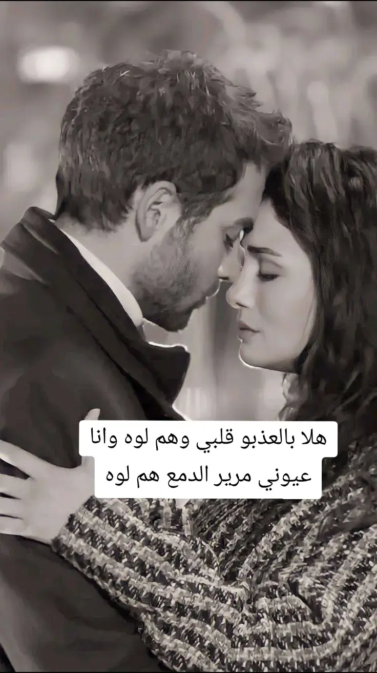 هلا بالعذبو قلبي وهم لوه 🥺🥀#ستوريات_حب🥺💘 #❤🥰 #حنوش #ثامر_الفاعوري #عباراتكم_الفخمه📿📌 @حنوش @ثامر الفاعوري 🤍 